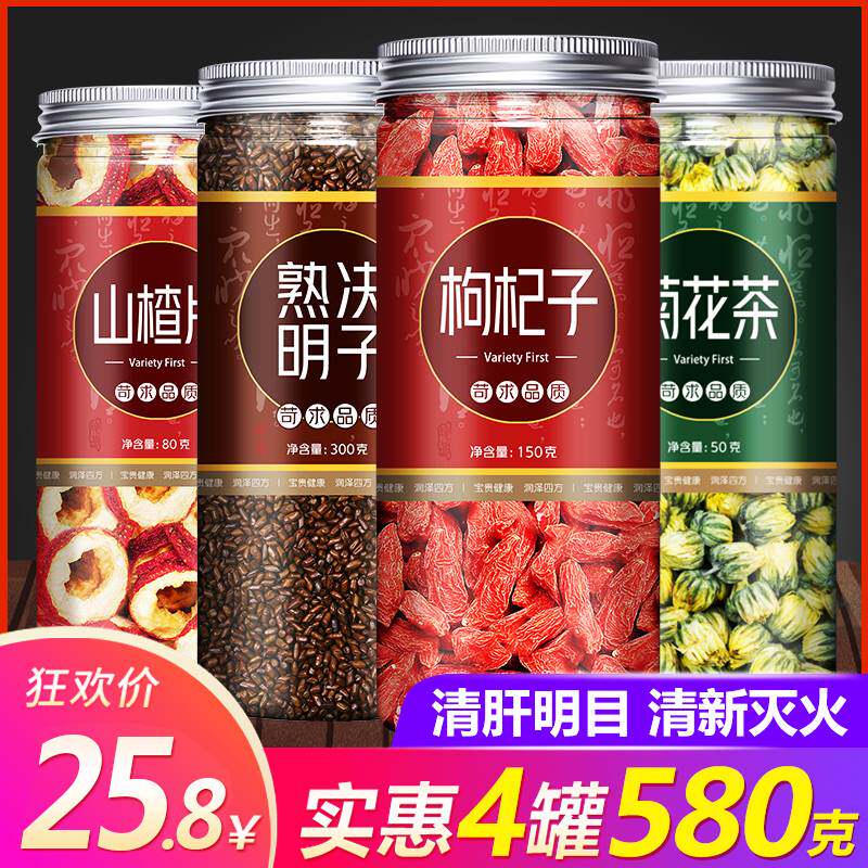 菊花决明子枸杞茶山楂菊花决明子枸杞山楂茶贡菊花白菊花茶组合茶