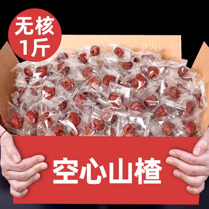 空心山楂500g无核小包装不添加