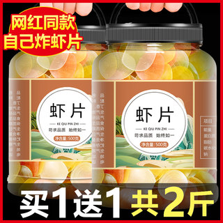 自己炸虾片零食小吃罐装休闲食品8090后怀旧网红泰国龙虾片鲜虾片