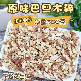 饰烘焙商用巴达木碎 巴旦木碎仁原味扁桃仁大熟杏仁碎粒500g坚果装