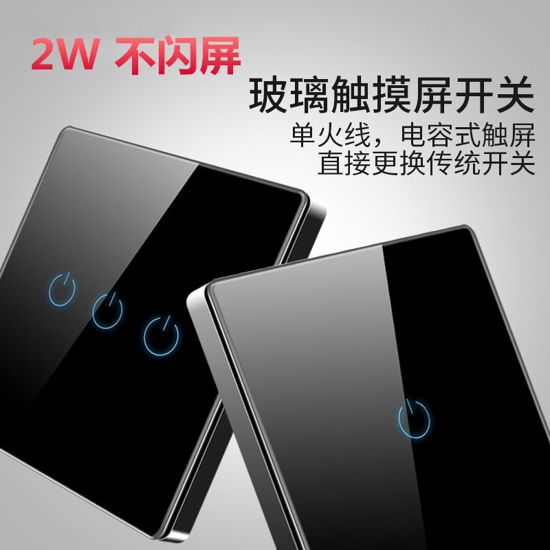 单控86型墙壁触摸开关面板插座钢化玻璃暗装智能单火触屏触控家用