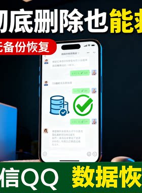 微信聊天记录恢复！QQ / 抖音误删找回，无备份也能救，苹果通用