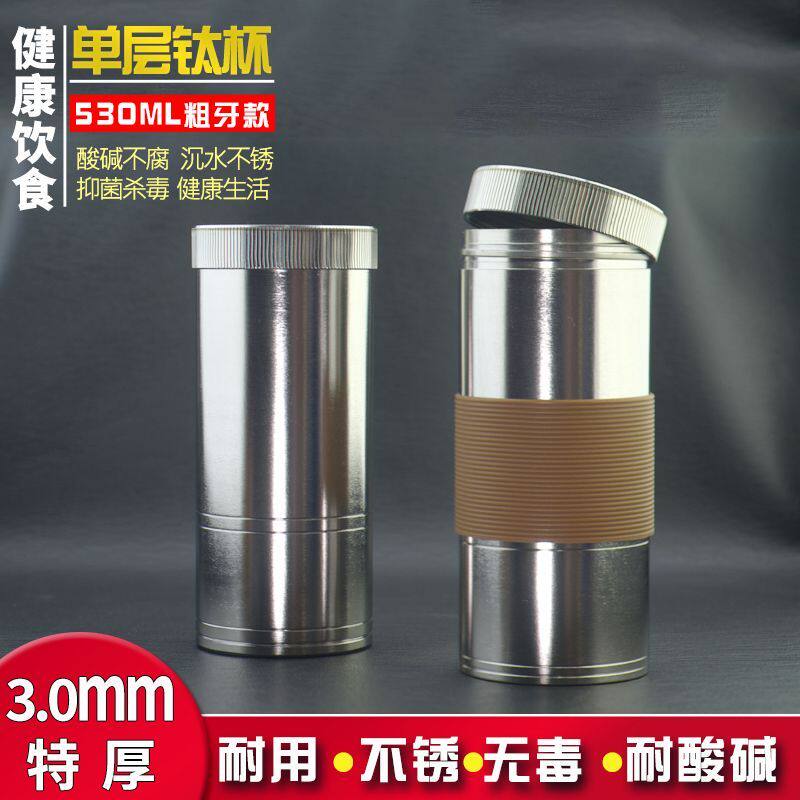 特厚纯钛水杯茶水杯啤酒杯果汁杯冷饮杯儿童防摔杯子随手杯直身杯
