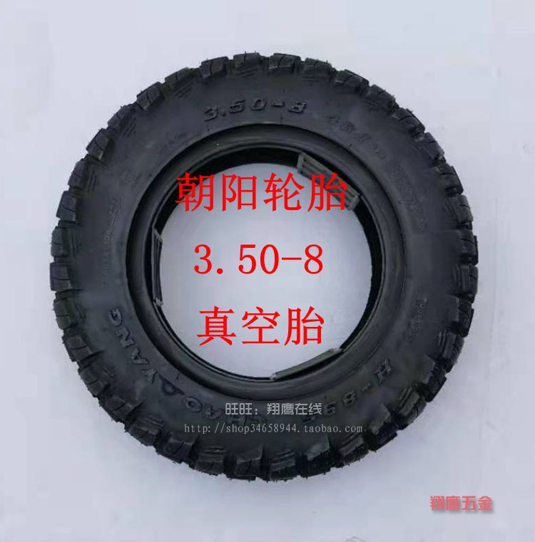 正品朝阳轮胎3.50-8350-8四层