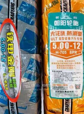 朝阳轮胎5.00-12外胎摩托车三轮车500-12正三轮内铁甲金刚8层级
