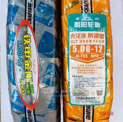 朝阳轮胎5.00-12外胎摩托车三轮车500-12正三轮内铁甲金刚8层级