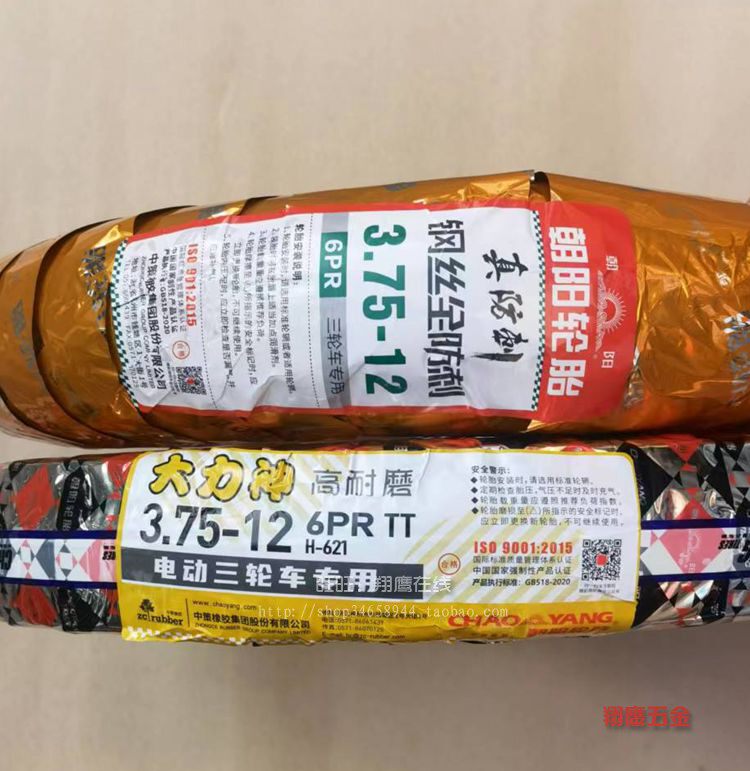 正品朝阳电动车六层级375-12轮胎