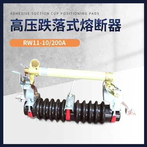 RW11-10/100-200A户外高压跌落熔断器保险熔丝管10KV