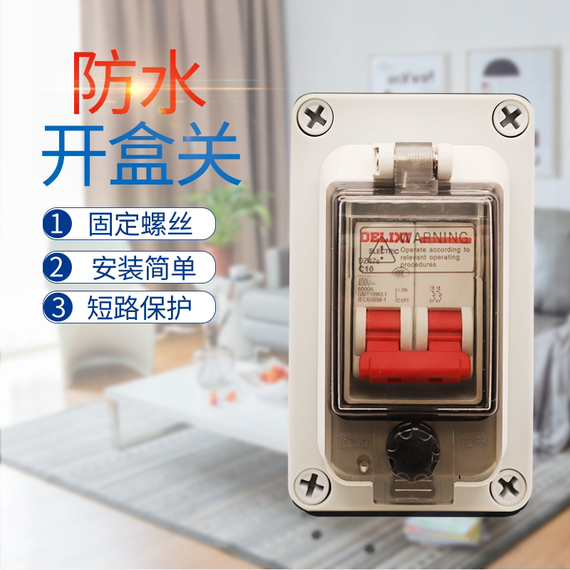 防水开关盒套装小型断路器带防水盒2p3p63a32a充电桩专用防水开关