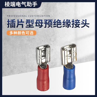 FDD插片型母预绝缘接头冷压快速接线端子铜线鼻电线接头