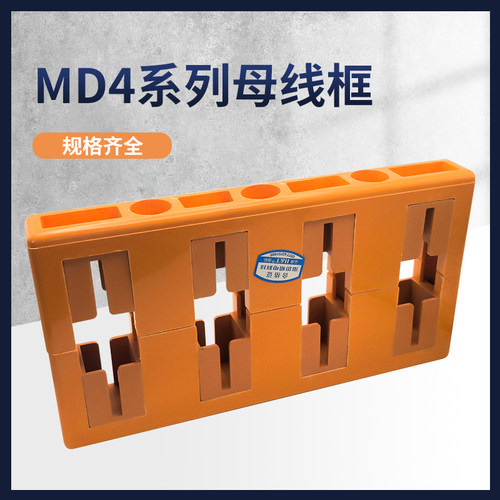 母线夹MD4间距110四相低压成套配件绝缘母线框支架配电柜单双排