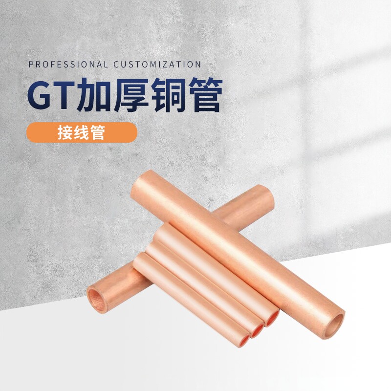 GT平方铜连接管电缆线中间快接头直通接线铜管铜鼻子通孔接线端子