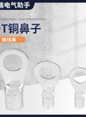 OT冷压接线端子线耳2.5-3/4/5/6/8/10/圆型铜线鼻子接头紫铜黄铜