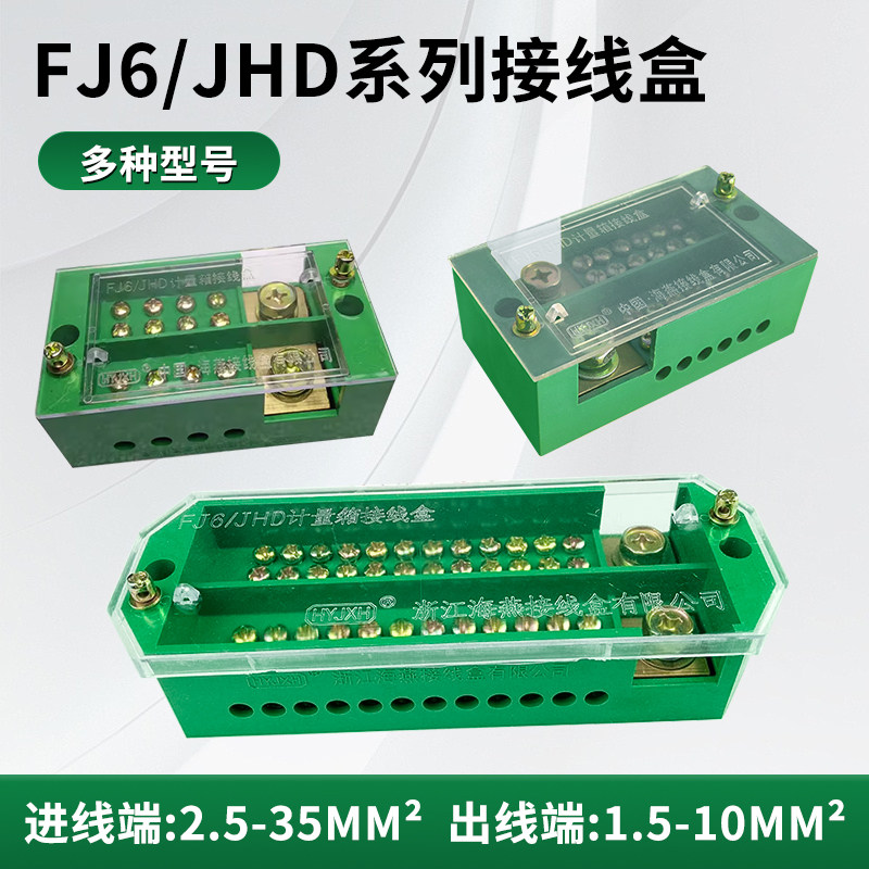 FJ6/JHD系列接线盒2.5-35MM²多型号低压电器连接盒单相计量专用,五金/工具,接线盒,淘宝优惠券,粉丝福利购,淘宝优惠卷