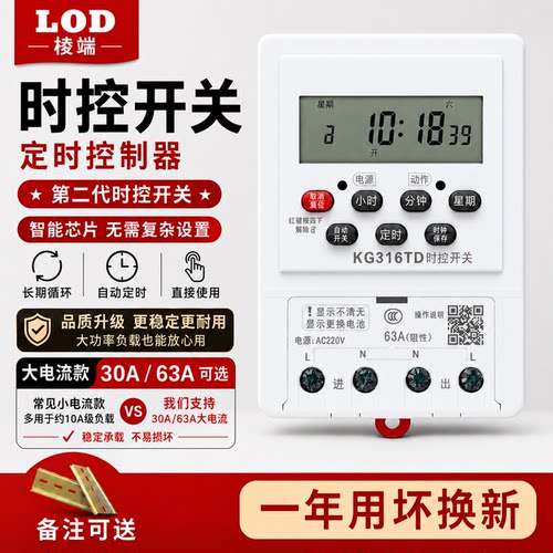 定时开关时控微电脑220vKG316TD
