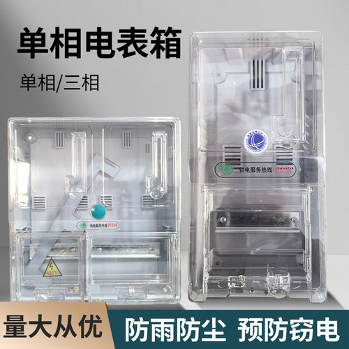 单相电表箱一位两位室外防水透明