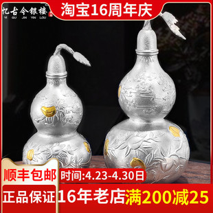 密封足银999白红酒瓶手工家用银酒具 忆古今纯银葫芦酒壶酒瓶水瓶