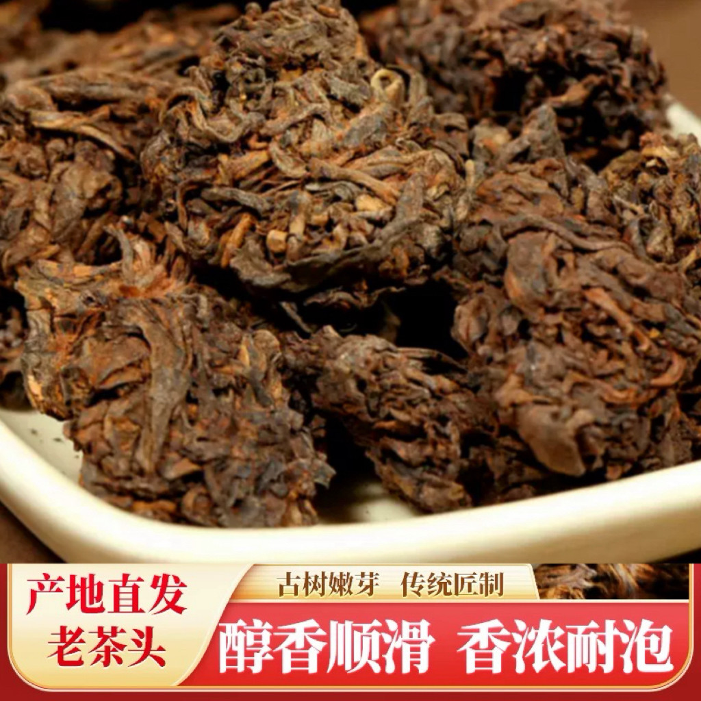 云南普洱茶熟茶特级宫廷老茶头金芽熟茶陈香散茶