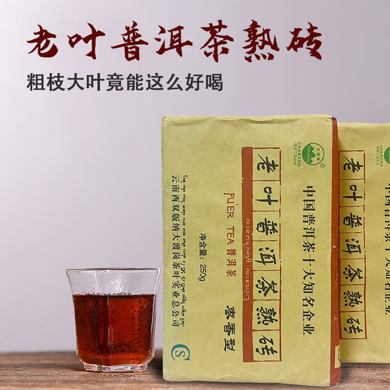 国营大渡岗茶厂2019年茶砖枣香普洱熟茶250g砖茶
