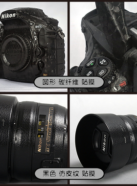 适用索尼 NEX-7相机贴膜使用黑色碳纤维铠甲纹闪点玛雅幽灵纹贴纸
