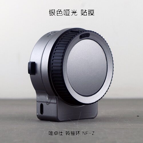适用于唯卓仕 NF-Z转接环贴膜黑色碳纤维铠甲纹玛雅纹白色贴纸