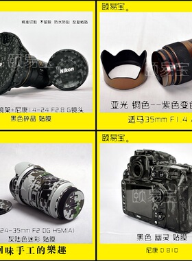 镜头贴膜适用于 索尼 T E 16-70mmF4 ZA OSS卡通星耀闪点保护贴纸