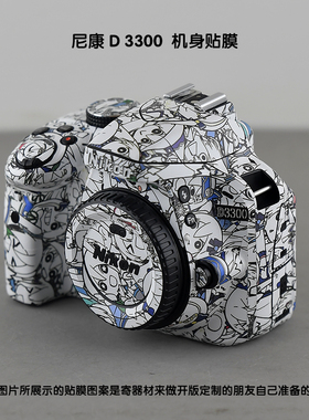 适用于尼康D3300相机贴膜黑色碳纤维铠甲纹玛雅纹白色哑保护贴纸