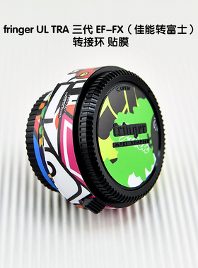 适用于fringer UL TRA 4代EF-FX增光减焦环贴膜黑色碳纤维 保护贴