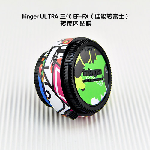 适用于fringer UL TRA 4代EF-FX增光减焦环贴膜黑色碳纤维 保护贴