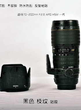 镜头保护贴膜适用于 适马70-200mm APO一代黑色亚光数码 精品贴纸