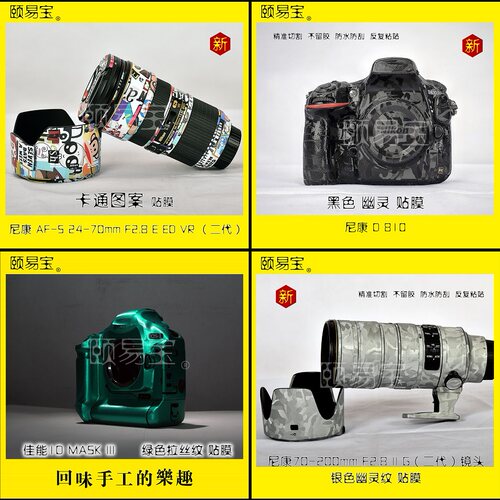 相机贴膜适用于 松下Lumix S1H保护贴机身碳纤维卡通变色包邮