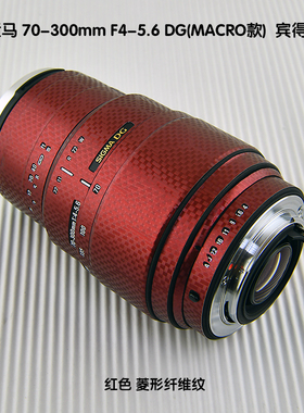 适用于适马70-300mmF4-5.6DG镜头贴膜黑色碳纤维卡通银哑光飞鹤图