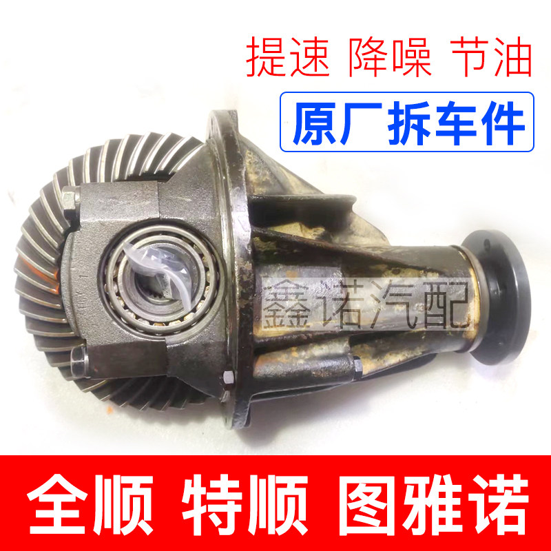 福特全顺江铃特顺福田图雅诺差速器总成改装提速原厂拆车件配件图片