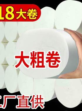 【18大粗卷】车用纸巾大卷卫生纸卷纸家庭装批发卷筒纸手纸家用