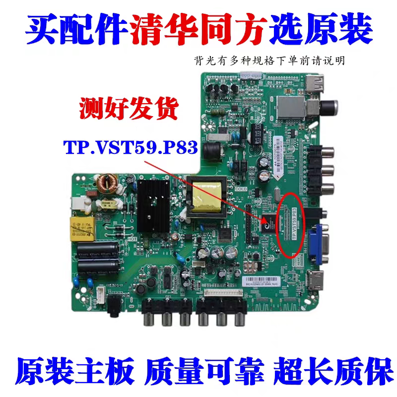原装清华同方 LE32TL1600X LE-32T95 TP.VST59.P83液晶电视主板