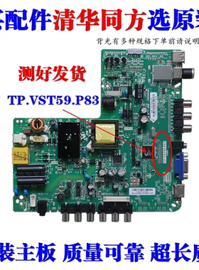 原装清华同方 LE32TL1600X  LE-32T95  TP.VST59.P83液晶电视主板