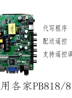 TP.VST59.PB819 32寸三合一主板通用各家组装机电视一体万能主板