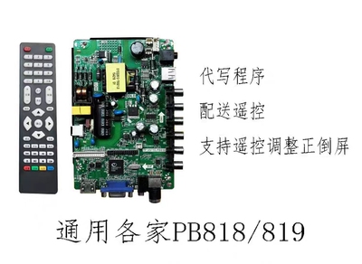 TP.VST59.PB819 32寸三合一主板通用各家组装机电视一体万能主板