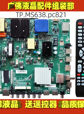 原装4K电视网络主板TP.MS638.PC821 CV638H-D50/B50 ST638JSM-CP1