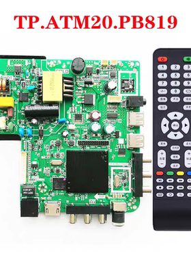 全新原装TP.ATM20.PB819 液晶电视三合一主板 测好发货，送遥控器
