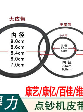 康艺点钞机小电机大小皮带维融得力康亿点验钞机橡胶皮带通用皮带