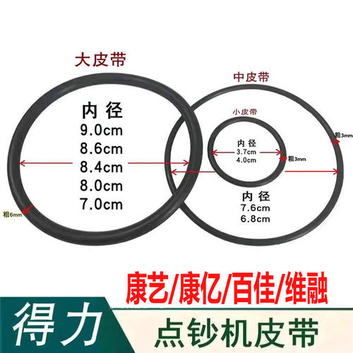 康艺配件点钞机皮带橡胶传送带