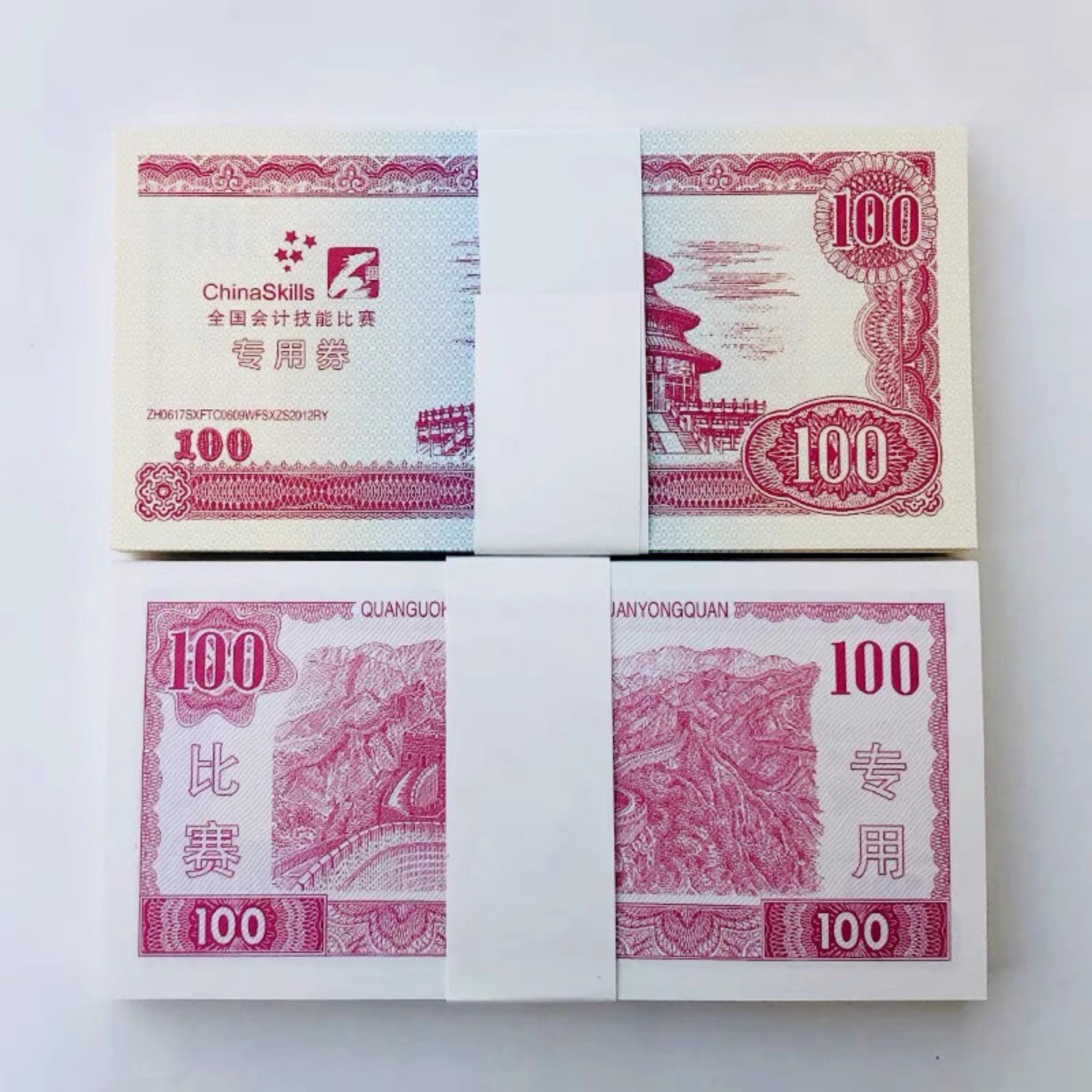 全国会计技能比赛100专用券 点钞券 练功券 技能大赛练钞券10