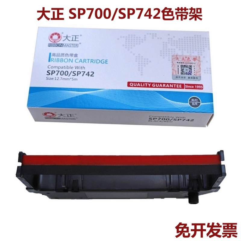 大正兼容STAR实达SP700色带架