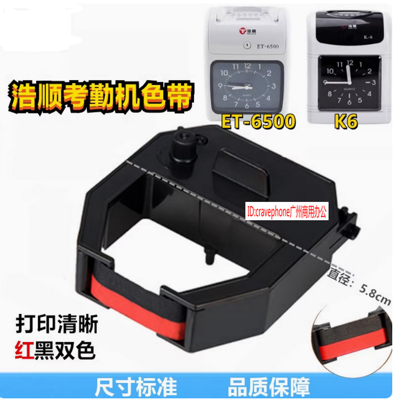 浩顺ET-6500 6300 K-6 K-7/8考勤机色带打卡机色带架子 碳带 墨盒