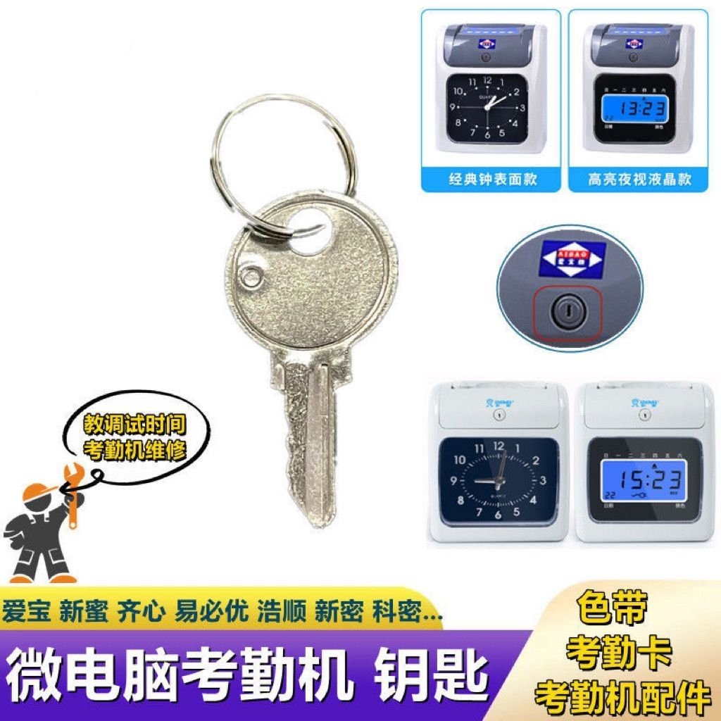 通用色带考勤机爱宝新蜜