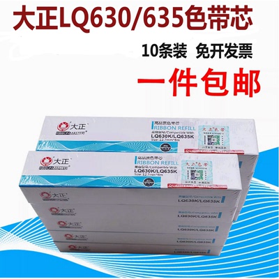 大正适用EPSONLQ-630k 610K 615K 735K LQ-635K LQ80KF82KF色带芯