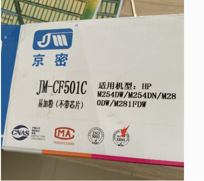 京密JM-CF501C硒鼓易加粉适合惠普HP M2540DW M254DN M280DW 281F