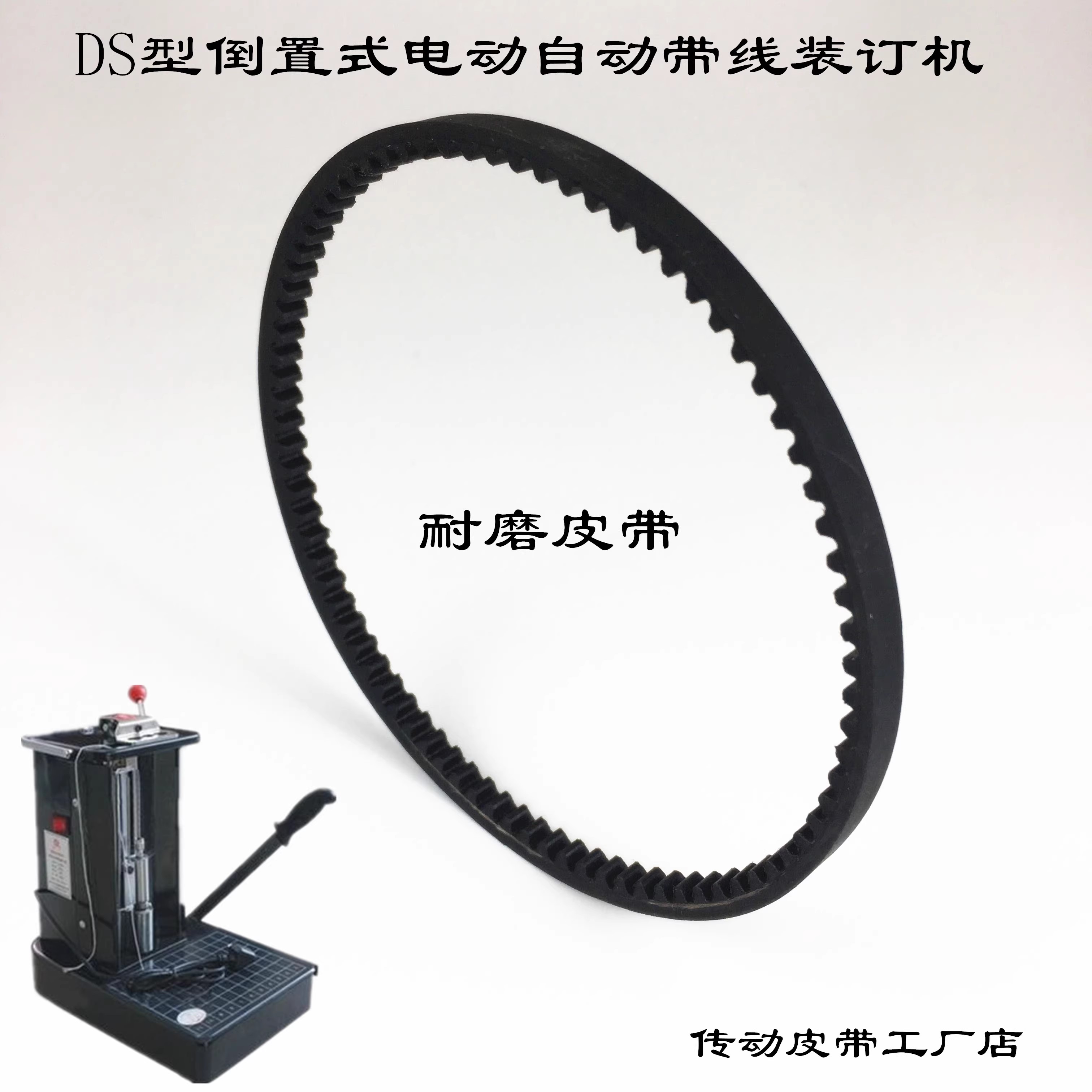 DS装订机皮带倒置式凭证装订机图片