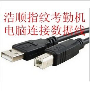 浩顺指纹考勤机数据线 浩顺指纹机电脑连接数据线USB数据线打印线